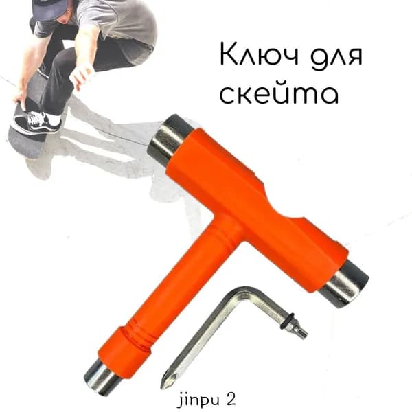 Ключ для скейтборда 5 в 1 с отверткой