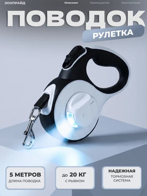 Поводок рулетка для собак мелких и крупных пород рулетка