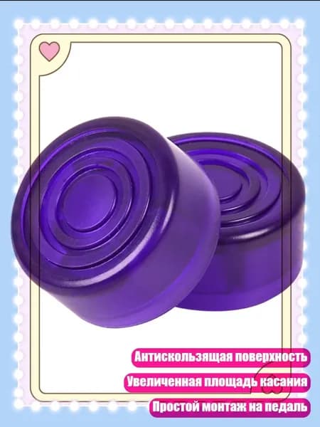 Цветные накладки на педали эффектов гитары, Фиолетовый