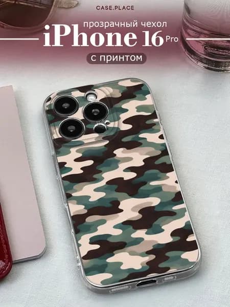 Чехол на iPhone 16 Pro стильный