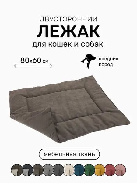 Лежанка подстилка для кошек и собак 80х60