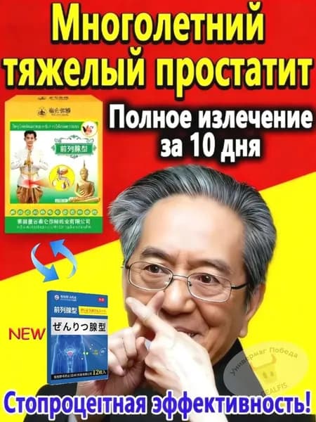 дисфункции,инфекциях мочеполовой системы,пластырь от простатита,дизурии,нефрите,частых и болезненных мочеиспусканиях, 10 шт