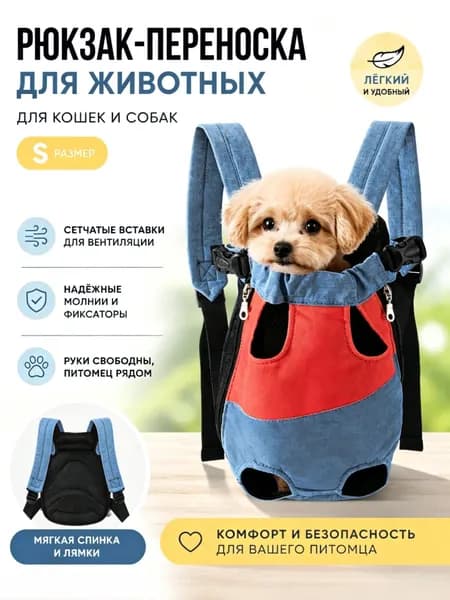 Двухплечевой рюкзак-переноска для мелких собак и кошек