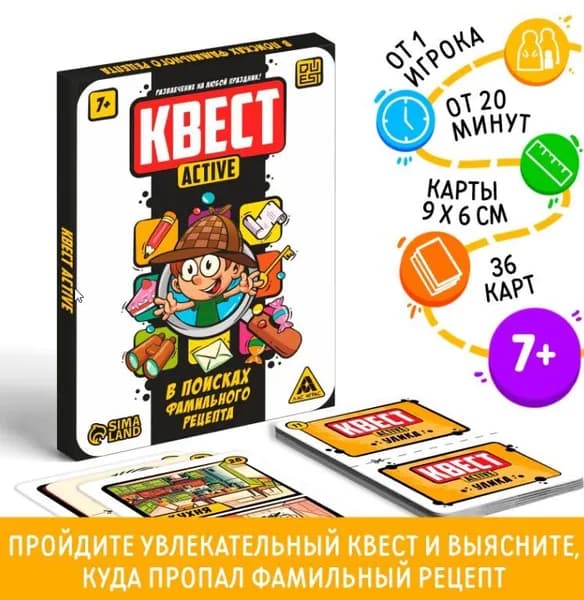 Игра-квест В поисках фамильного рецепта , 36 карт, 7+