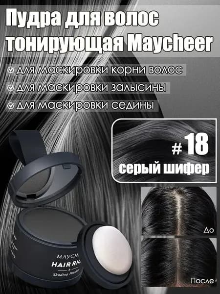 Maycheer Пудра для укладки волос, 4.18 мл