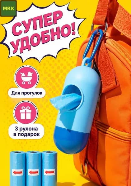 Диспенсер для гигиенических пакетов, 1 шт