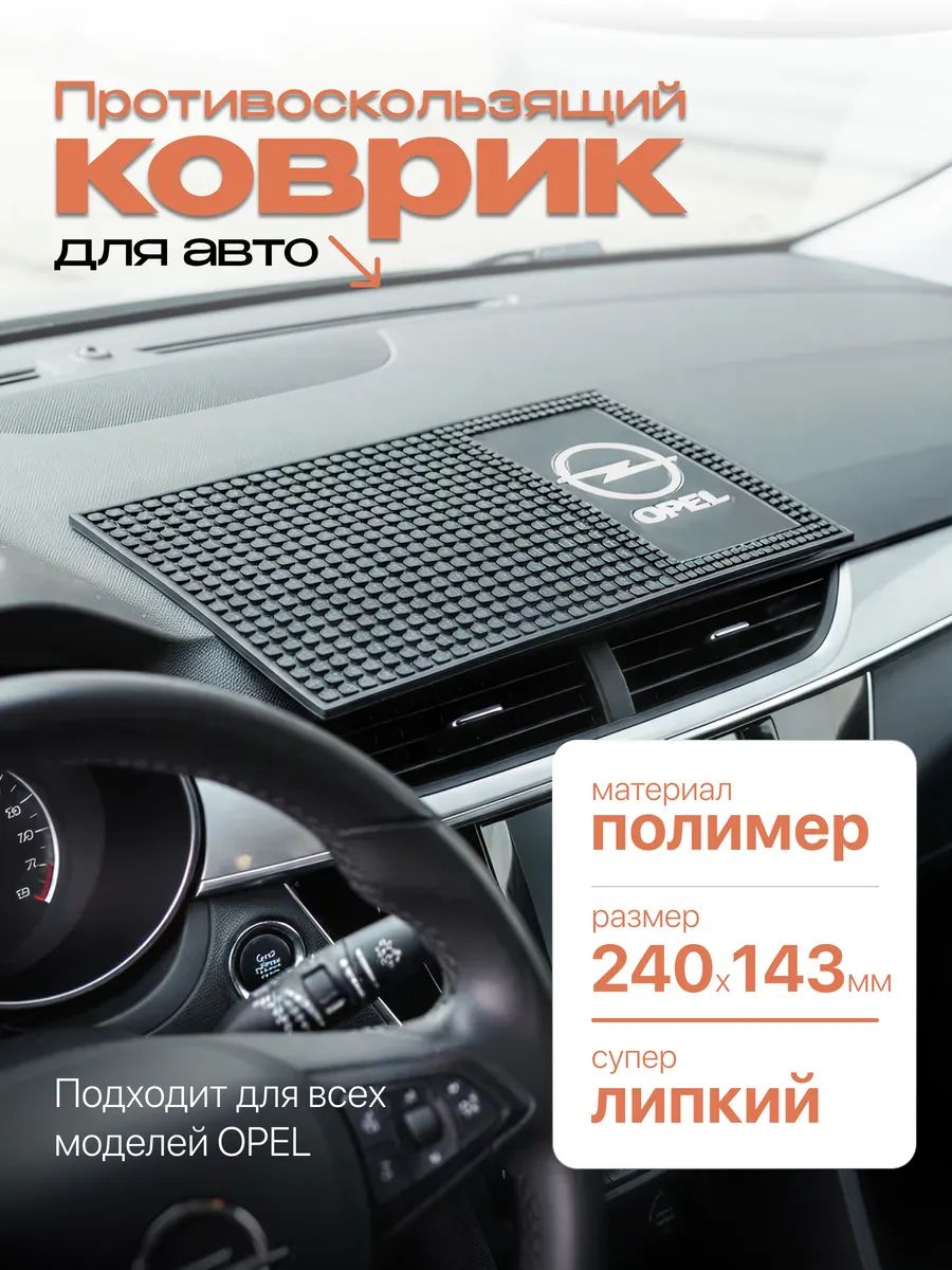 ААА ,Коврик на торпедо, Держатель для телефона