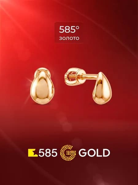 Серьги женские из красного золота 585 пробы 585GOLD