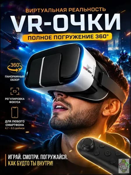 Очки виртуальной реальности для смартфона 3д. VR очки для игр на телефоне iPhone и Android. Виар очки игровые