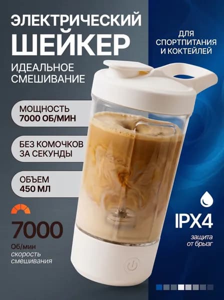 Шейкер спортивный, 450 мл