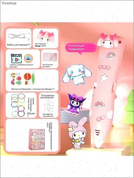 Беспроводная низкотемпературная ручка для 3d-печати Sanrio