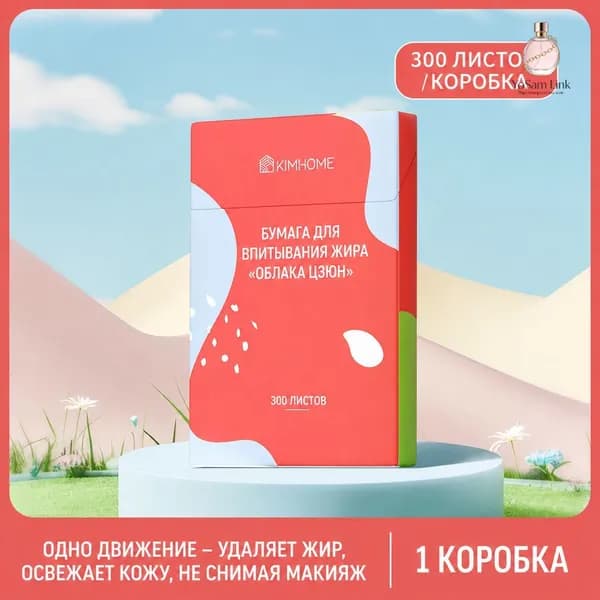 Портативные ароматизированные салфетки для лица, удаляющие жир, 300 штук