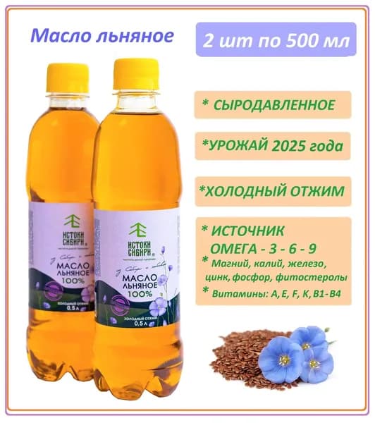 Масло сыродавленное льняное, 2 шт., по 500 мл.