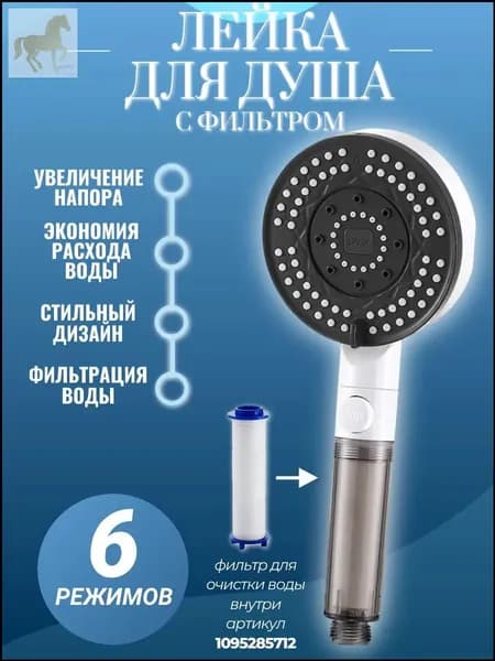 Качественная лейка для душа, 6 режимов