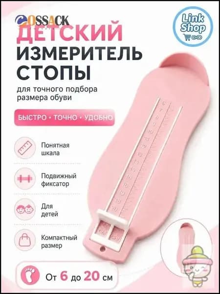 Измеритель стопы 1 шт