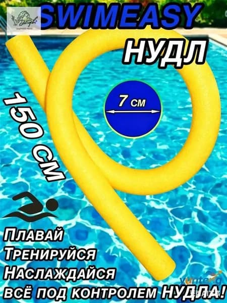 Спортивный нудл