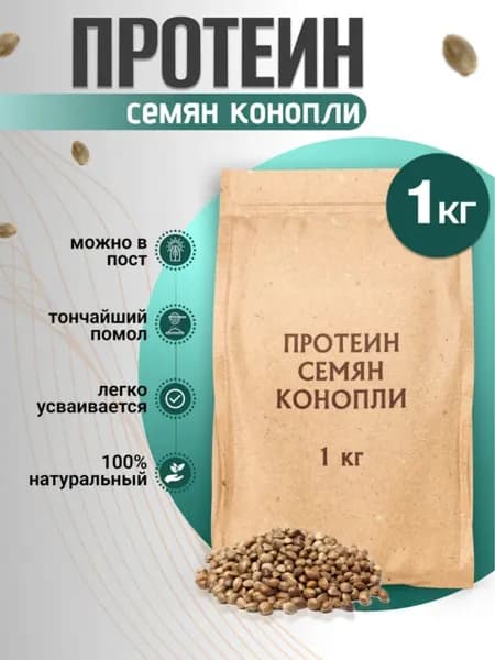 Протеин семян конопли
