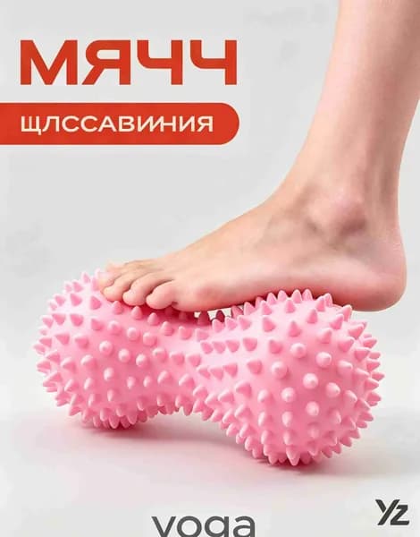 Спортивный массажный мяч