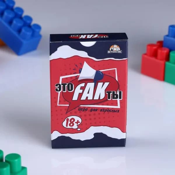 Карточная игра "Это FAKты" 18+