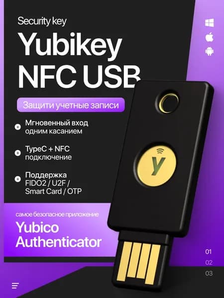 Аппаратный ключ безопасности Yubikey Security Key NFC USB-А с новой прошивкой 5.7.4.
