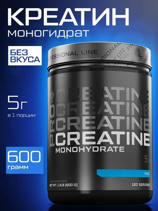 Креатин моногидрат PROLINE Creatine PURE чистый 600 гр