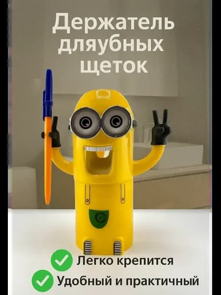 Держатель для зубных щеток Миньон, !