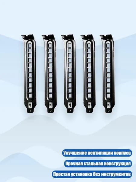 5 шт. Заглушка слота PCI