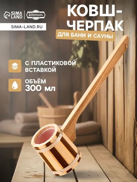Черпак из липы 0.3л, 50 см, пластиковая вставка, с длинной ручкой, День ночь