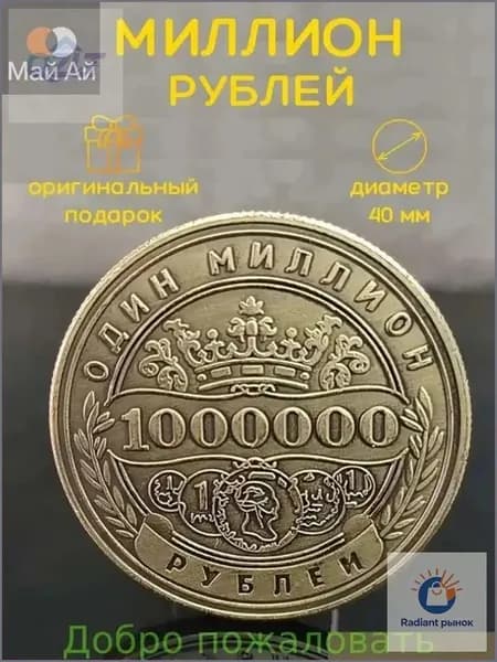 Монета сувенирная