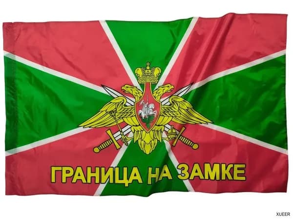 Пограничные войска Памятный флаг, торжественный фон, стильный баннер для подарков.