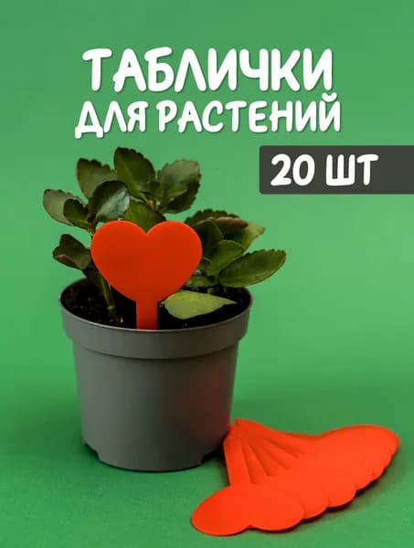 Buzzing Табличка садовая,19шт