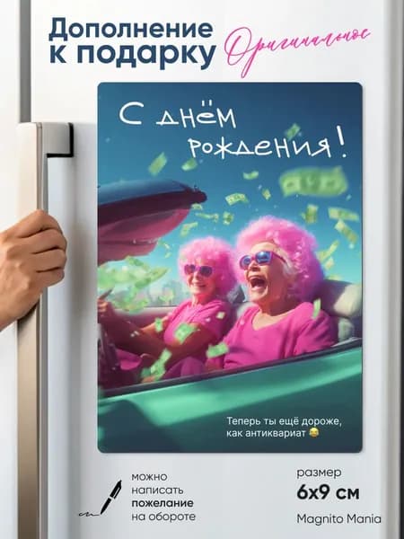 Открытка-магнит С днём рождения, в подарочной упаковке, 1шт, 6х9см