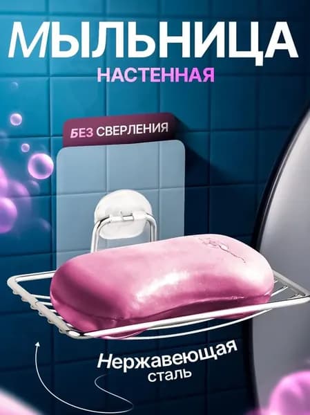 Мыльница
