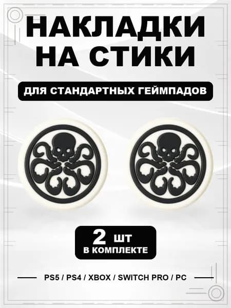 Накладки на стики для геймпада PS5, PS4, Xbox Series, Xbox One, Switch Pro, Hydra