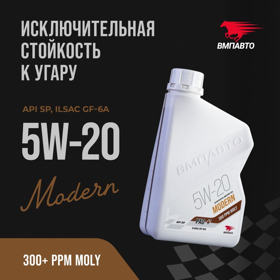 ВМПАВТО 5W-20 Масло моторное, Синтетическое, 1 л