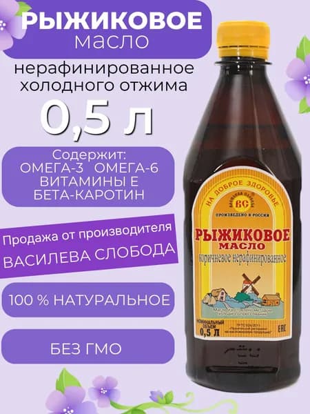 Масло Рыжиковое 0,5 л. Василева Слобода нерафинированное холодного отжима (пластик)