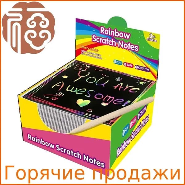 1 коробка из 100 листов, красочная роспись по скретчу своими руками бамбуковой ручкой