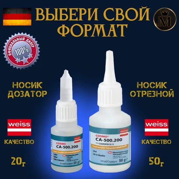 Супер секундный клей космофен, cosmofen CA 12, COSMO CA-500.200
