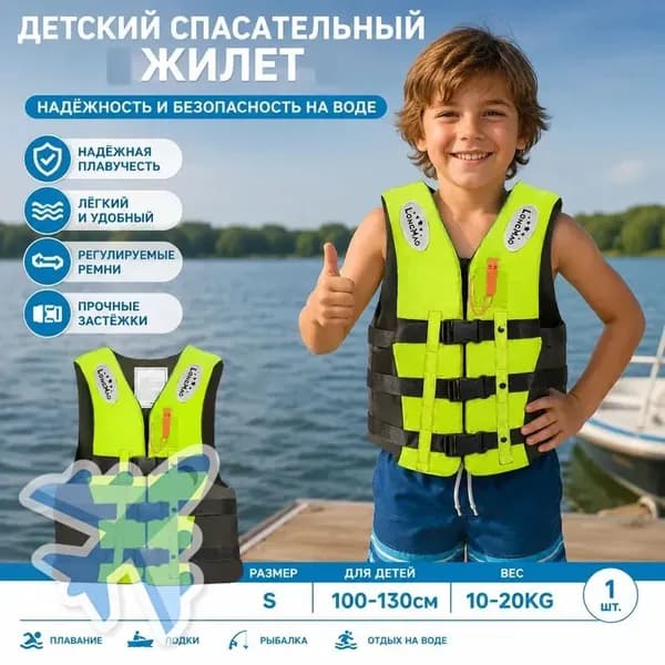 Спасательный жилет, размер: S