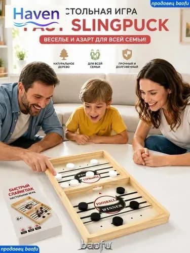 Настольная игра с шашками Foosball Winner, slingpuck, слингпак, настольный хоккей, вышибашки, для вхрослыхи детей