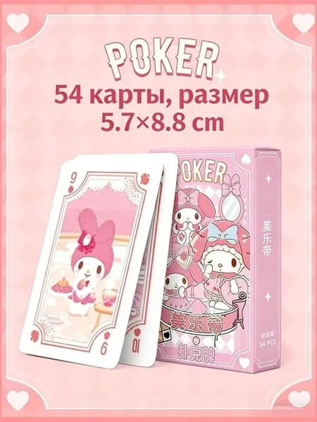 Карты игральные бумажные 54 шт (My Melody)