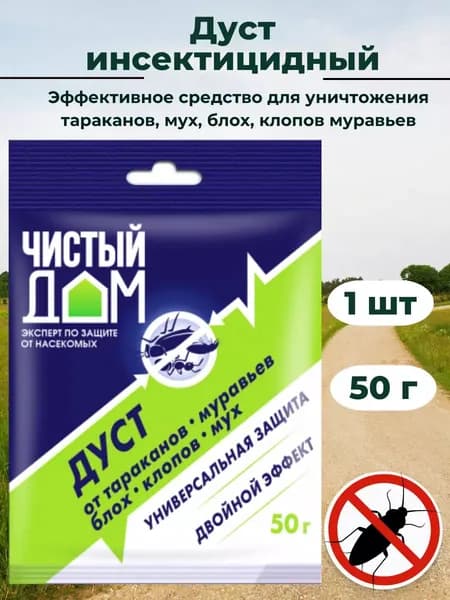 Дуст от насекомых 50 г