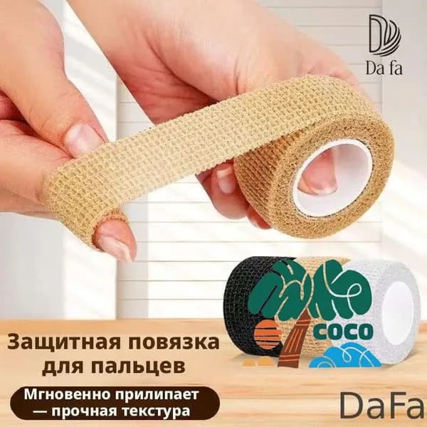 DaFa- Лента для защиты пальцев, повязка на кончики пальцев, для письма, физических упражнений и ухода за руками