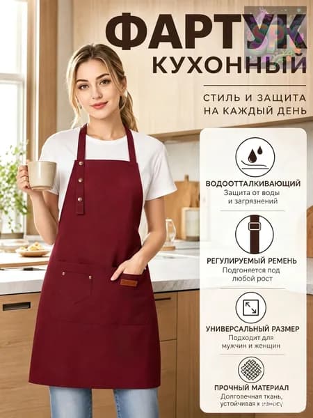 Фартук для гриля