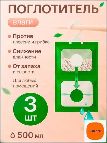 Поглотитель влаги и запаха, осушитель воздуха для шкафа, для дома, влагопоглотитель подвесной