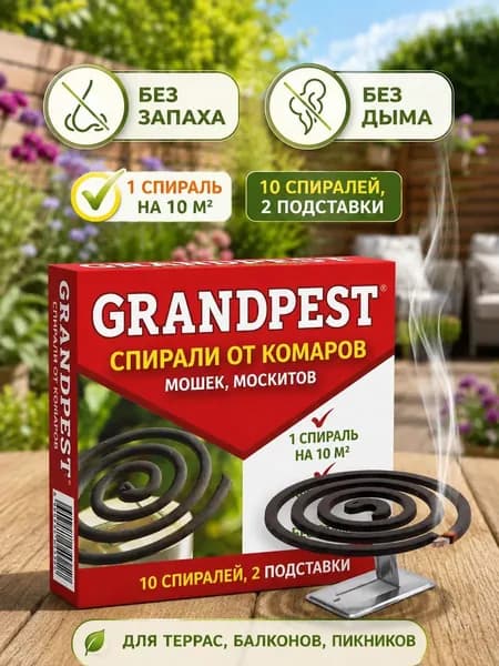 Спираль от комаров без запаха 10 шт.