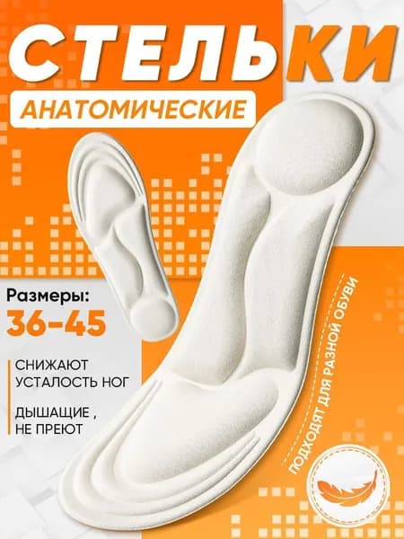 Стельки для обуви 2 шт