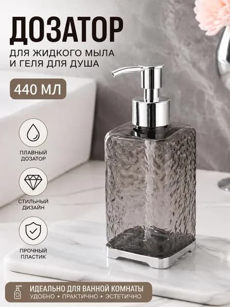 Дозатор для жидкого мыла механический 440 мл, 1 шт