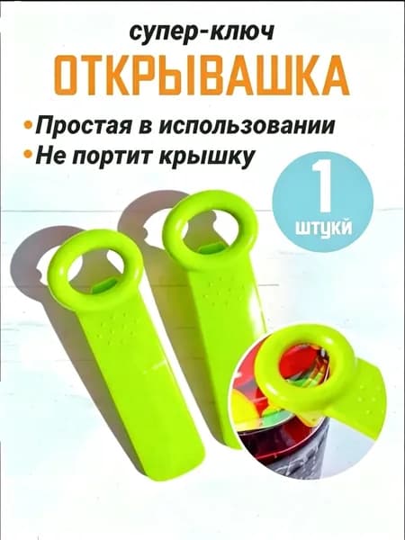 Открывалка 14 см abs пластик 1 шт салатовый