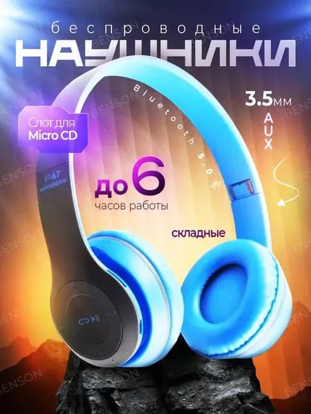 Наушники беспроводные, Bluetooth, Радиоканал, голубой